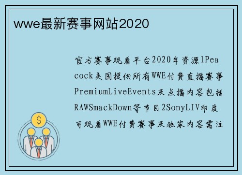 wwe最新赛事网站2020